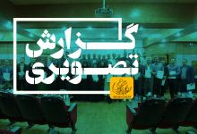 گزارش تصویری مراسم روز کارمند